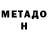 Метадон VHQ Dmitriy Zaaza